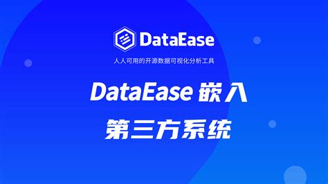 快速分析|DataEase